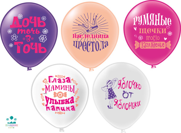 ШАР с рисунком 12" Любимая дочка!