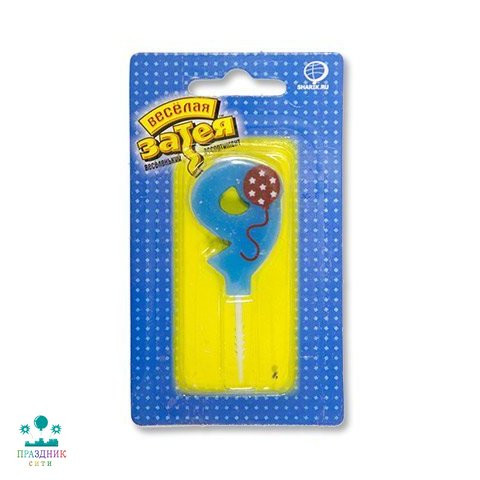 СВЕЧА-ЦИФРА 9 Шарик 4,5см