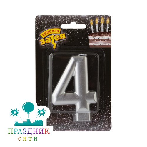 СВЕЧА-ЦИФРА 4 Серебряная 8см