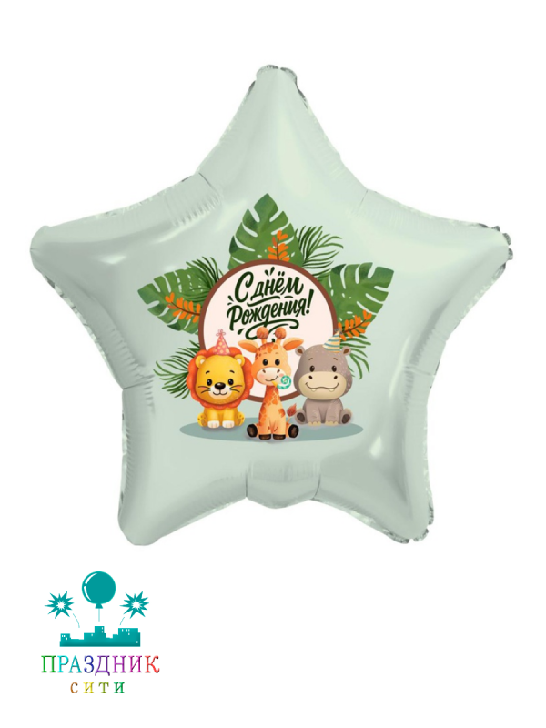 ШАР (Фольга) Р 18 in РУС ДР Веселые зверята