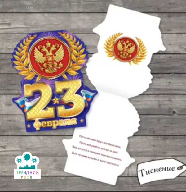 ОТКРЫТКА Защитнику, тиснение