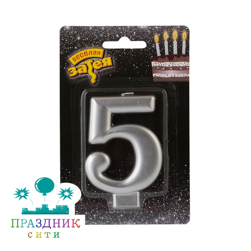 СВЕЧА-ЦИФРА 5 Серебряная 8см