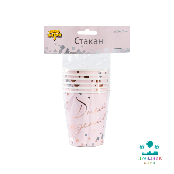 СТАКАН С ДР Конфетти Party розовый 6шт