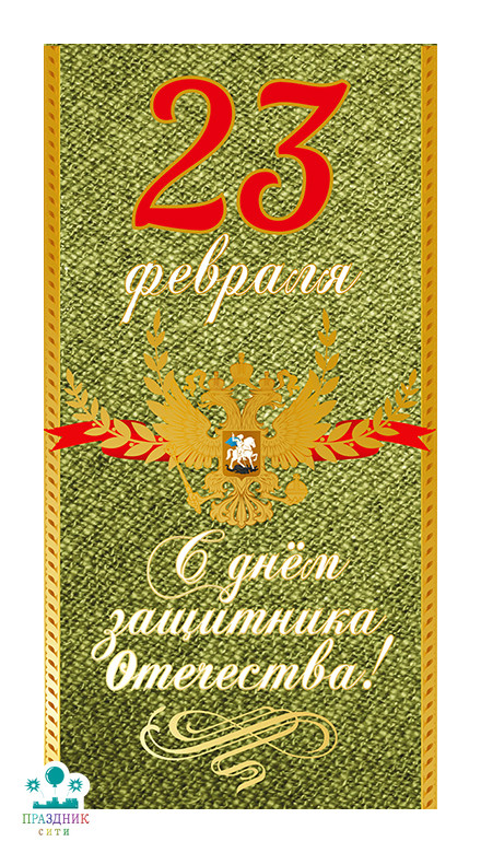 КОНВЕРТ 23 Февраля