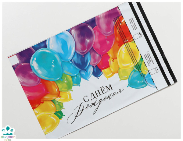 ПАКЕТ С днём рождения, почтовый пластиковый, 28 × 38 см
