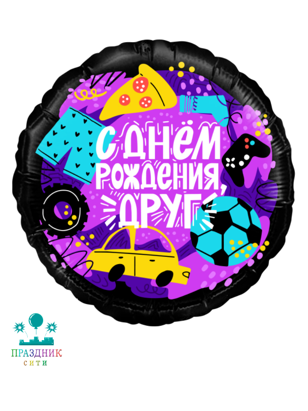 ШАР (Фольга) 18 in С Днем Рождения Друг