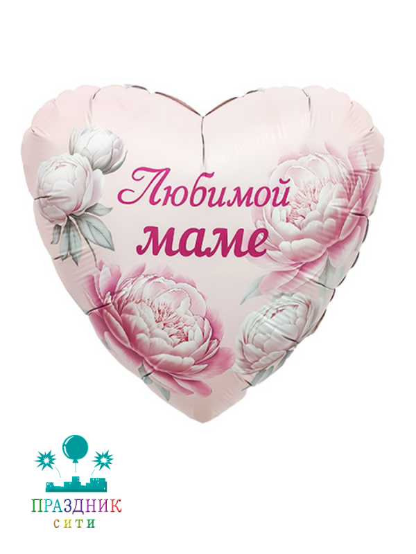 ШАР (Фольга) Р 18 in РУС ЛЮБИМОЙ МАМЕ Пионы