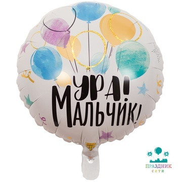 ШАР (Фольга) К 18 in РУС УРА МАЛЬЧИК