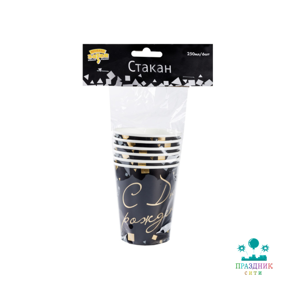 СТАКАН С ДР Конфетти Party черный 6шт