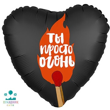 ШАР (Фольга) Р 18 in РУС ТЫ ПРОСТО ОГОНЬ