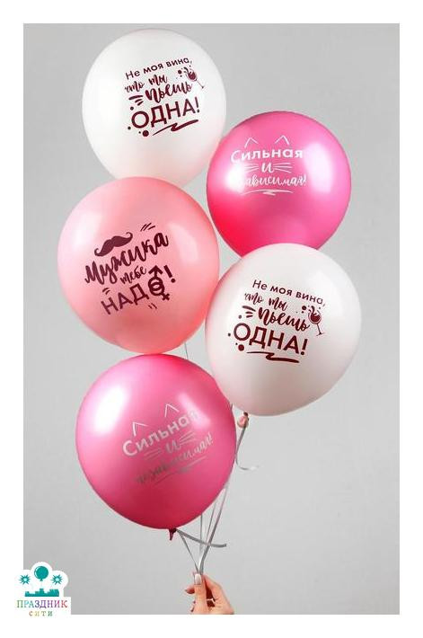 ШАР с рисунком 12" Сильная и независимая