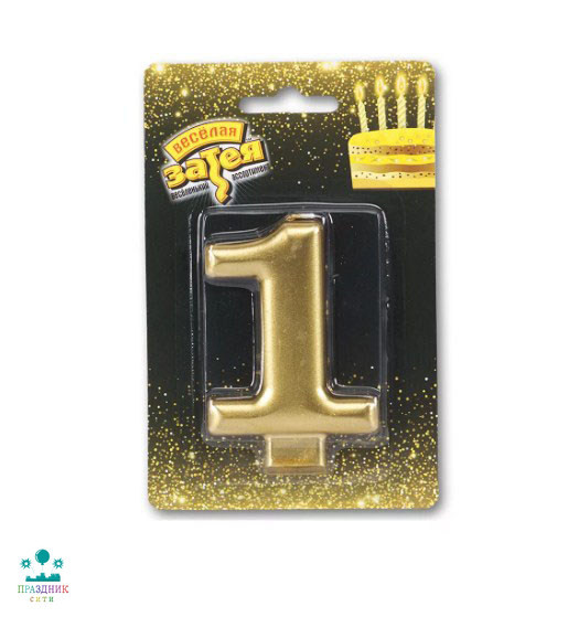 СВЕЧА-ЦИФРА 1 Золотая 8см