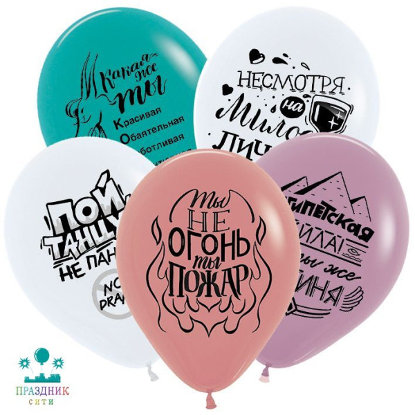 ШАР с рисунком 12" Юмор про неё