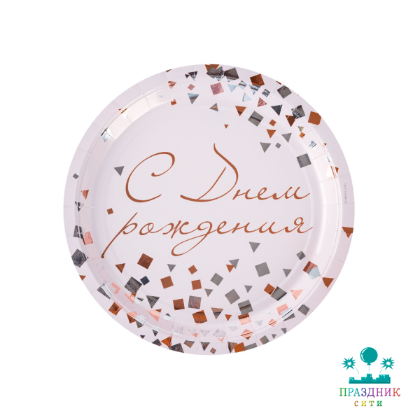 ТАРЕЛКА С ДР Конфетти Party розовая 23см 6шт