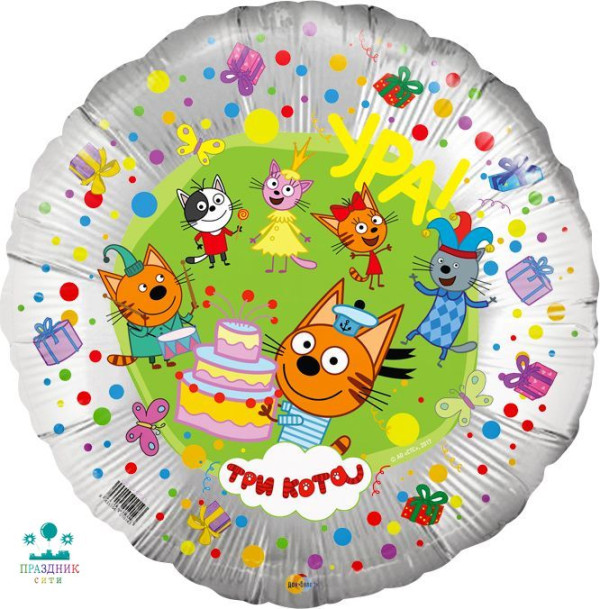 ШАР (Фольга) Ф 18 in С ДР! Три кота серебро