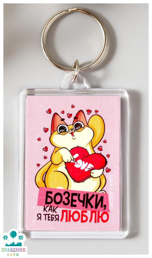 БРЕЛОК акрил Котэ