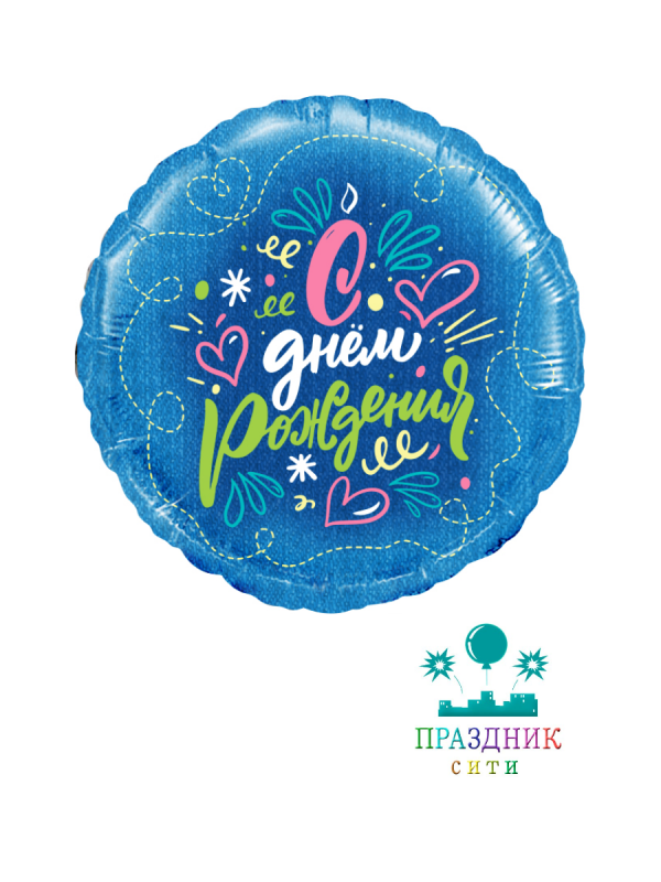 ШАР (Фольга)Ф 18 in С Днем Рождения! цветочная симфония