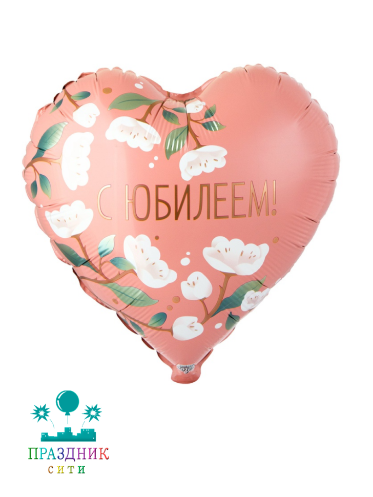 ШАР (Фольга) К 18 in РУС С ЮБИЛЕЕМ цветы белые