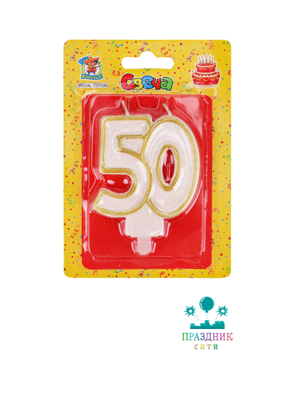 СВЕЧА-ЦИФРА 50 Золото