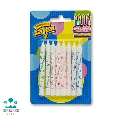 СВЕЧА д/торта С ДР Звезды 8см 8шт