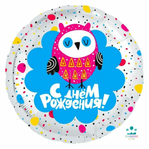 ШАР (Фольга) Р 18 in РУС С ДР Сова