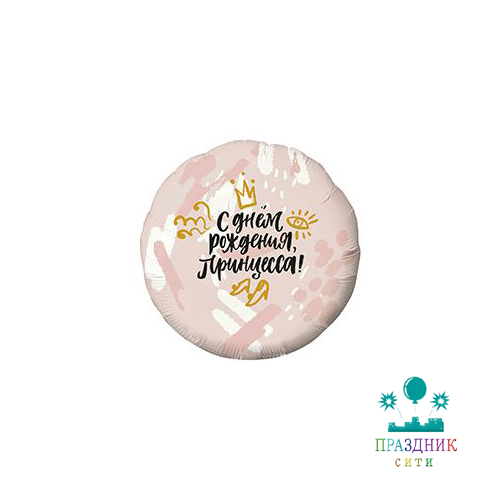 ШАР (Фольга) К 18 in РУС ДР Принцесса