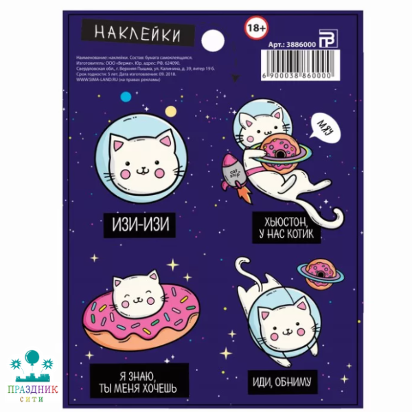 НАКЛЕЙКА бум Космо-кот, 11 × 15 см