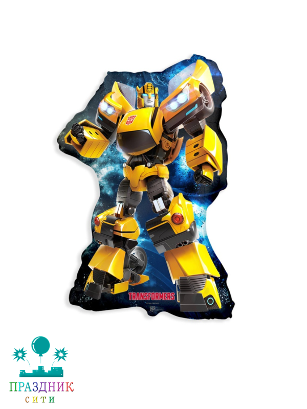 ШАР (Фольга) ФИГУРА 45 in Трансформер Бамблби