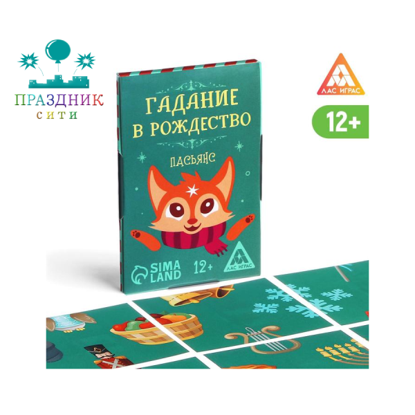 ПАСЬЯНС Гадание в Рождество