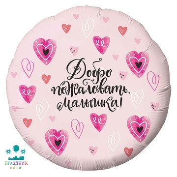 ШАР (Фольга) Р 18 in РУС ДОБРО ПОЖАЛОВАТЬ МАЛЫШКА