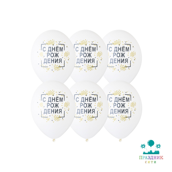 НАБОР ШАРОВ 14" С ДР Конфетти 5шт