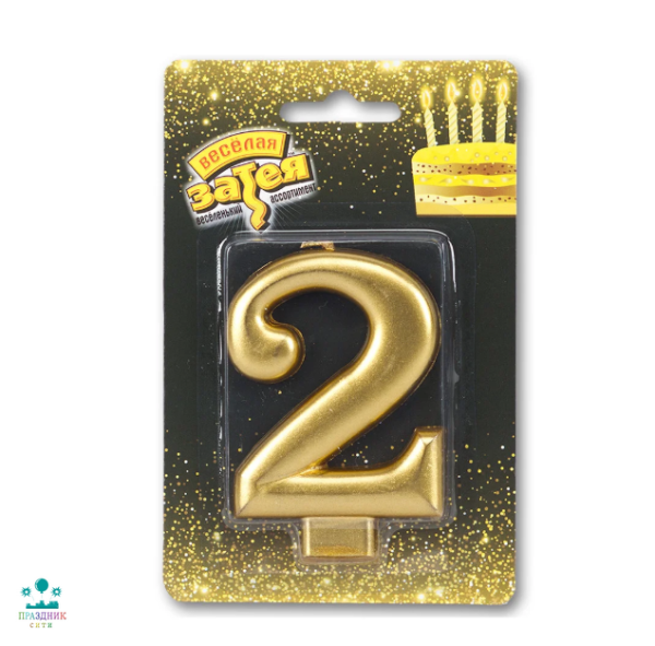 СВЕЧА-ЦИФРА 2 Золотая 8см