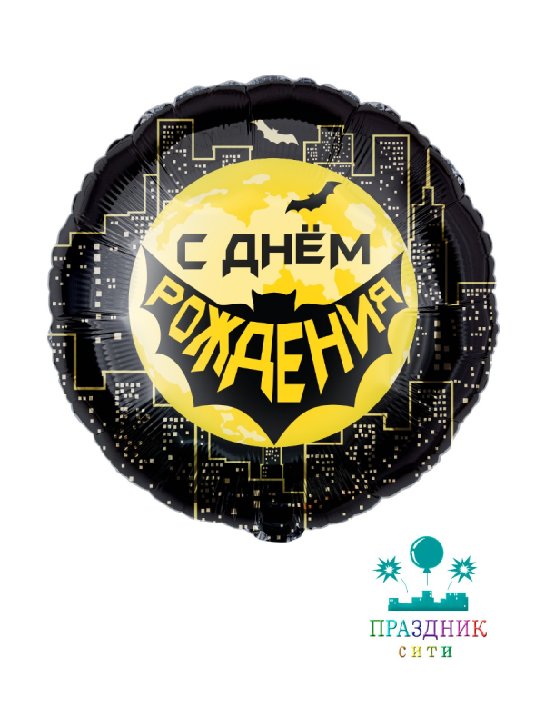 ШАР (Фольга) Ф 18 in Героическая тема №1, Черный