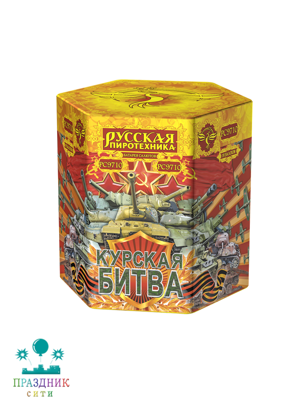 КУРСКАЯ БИТВА 19 выстрелов - батарея салютов