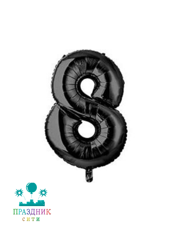 ШАР (Фольга) К ЦИФРА 8 40 in Black