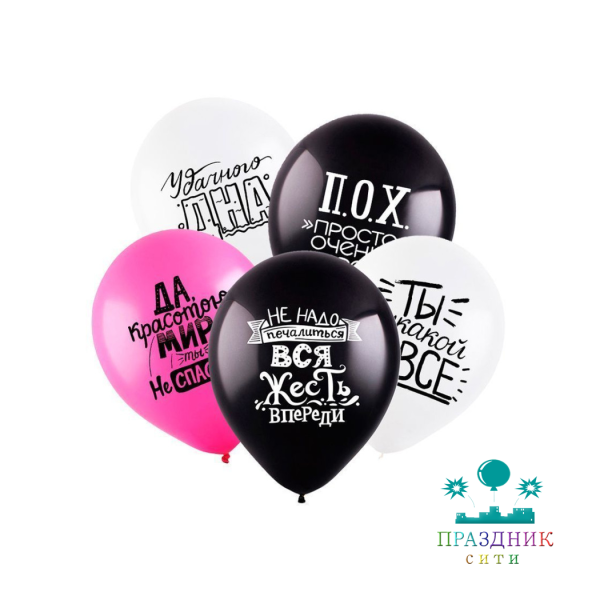 ШАР с рисунком 12" Черный юмор