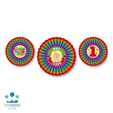 ФАНТ С ДР Мне 1 Годик 30-40см 3шт/М