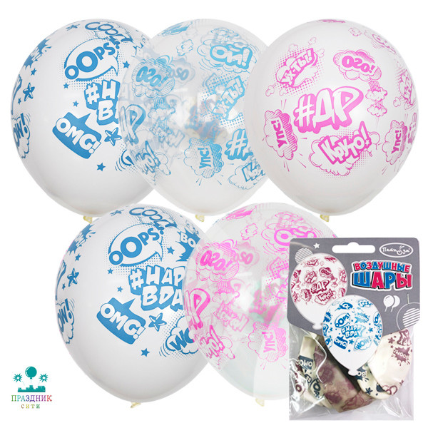 НАБОР ШАРОВ 12" #ДР 5шт