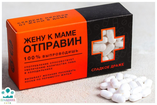 КОНФЕТЫ - таблетки Жену к маме отправин, 100 г
