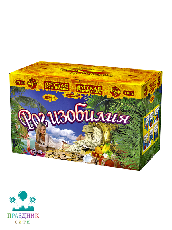 РОГ ИЗОБИЛИЯ 50 выстрелов - батарея салютов РАСПРОДАЖА