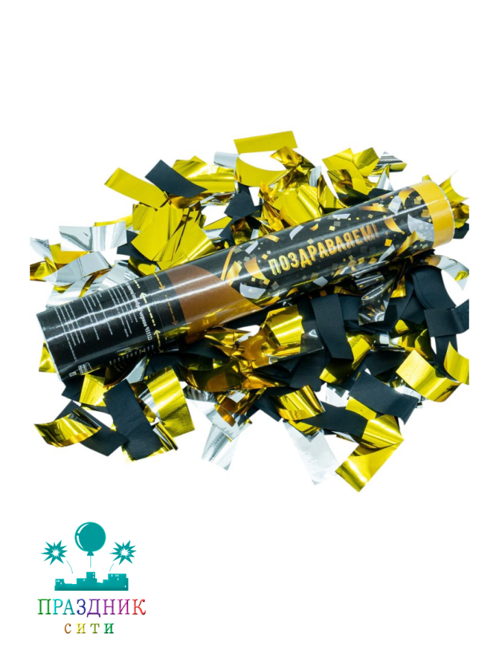 ПНЕВМОХЛОПУШКА 30 см конфетти золото/серебро/черное