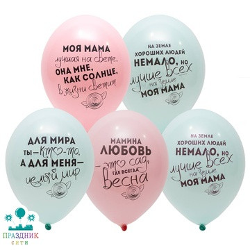 ШАР с рисунком 14" Для Мамы