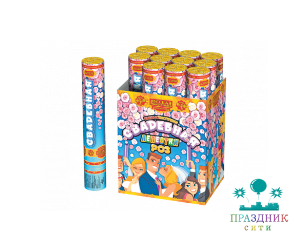 СВАДЕБНАЯ - 30 - пневмохлопушка (лепестки роз)