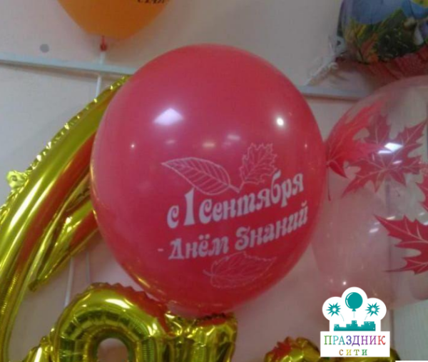 ШАР с рисункoм 12" С 1 Сентября Днем Знаний