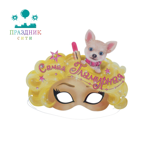 МАСКА карнавальная Самая гламурная