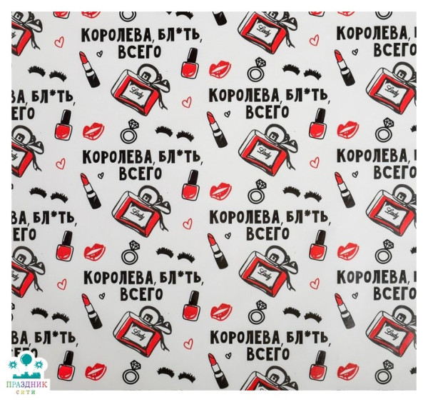 БУМАГА Королева всего, глянцевая, 70 х 100 см