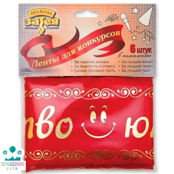 ЛЕНТА д/конкурсов красная 6шт