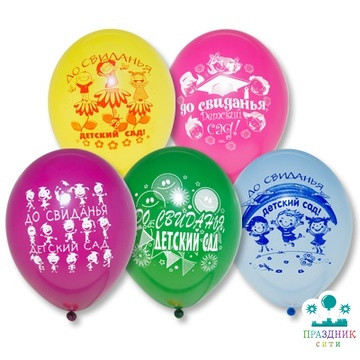 ШАР с рисунком 12" До свиданья Детск сад