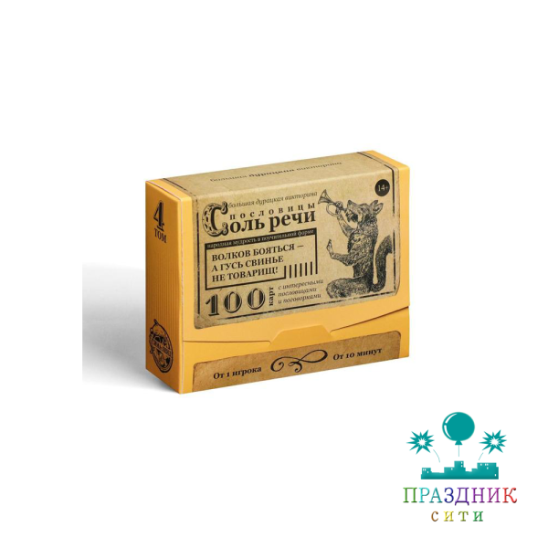 ИГРА Большая дурацкая викторина Пословицы соль речи