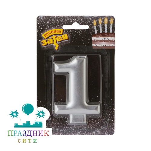 СВЕЧА-ЦИФРА 1 Серебряная 8см